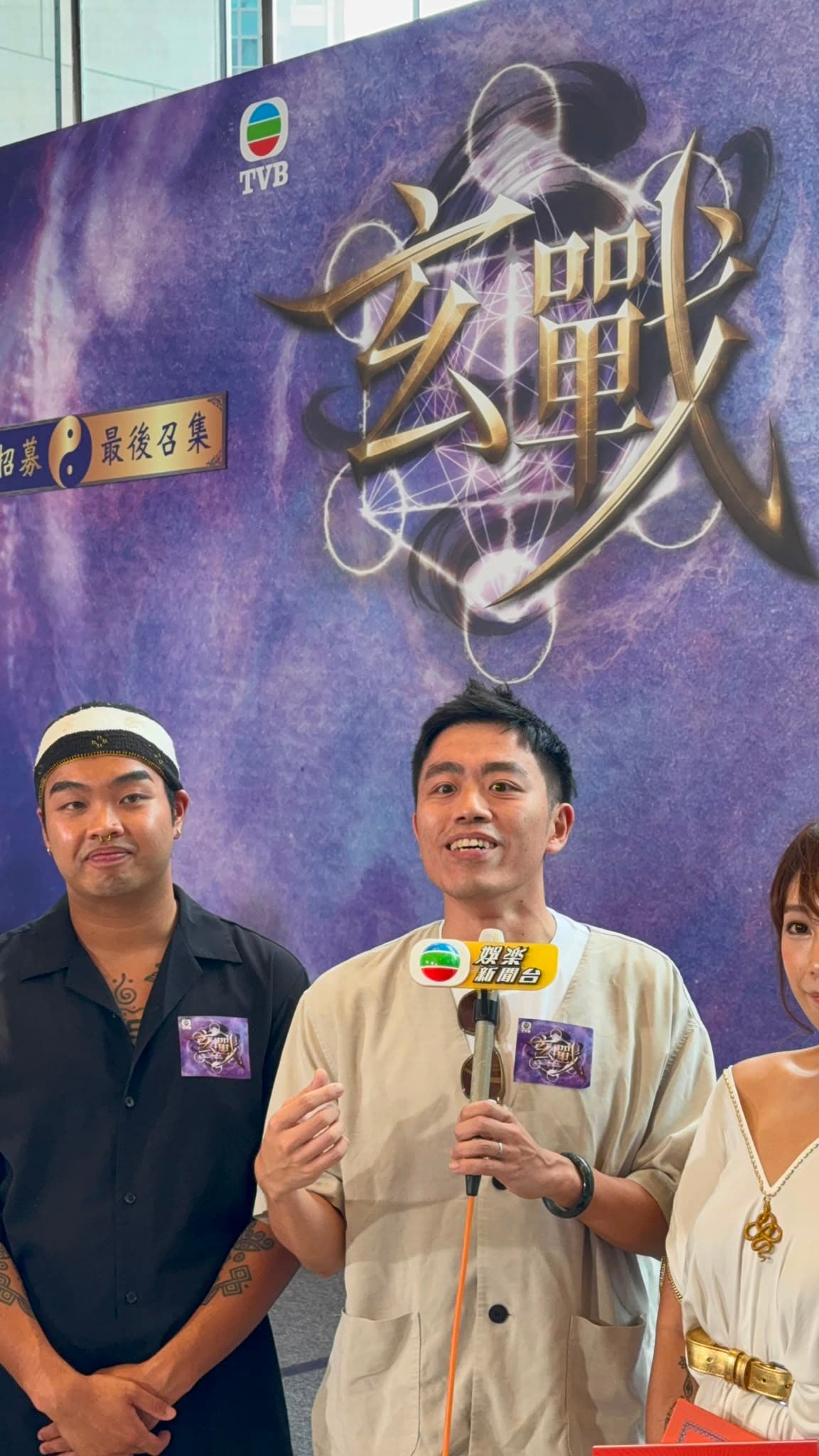 TVB《玄戰》受訪