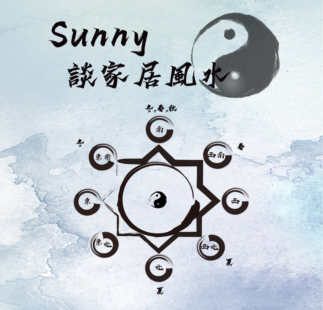 家居風水 五行 數字 顏色