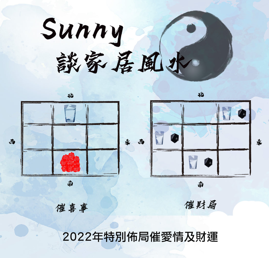 2022年特別佈局催愛情及財運