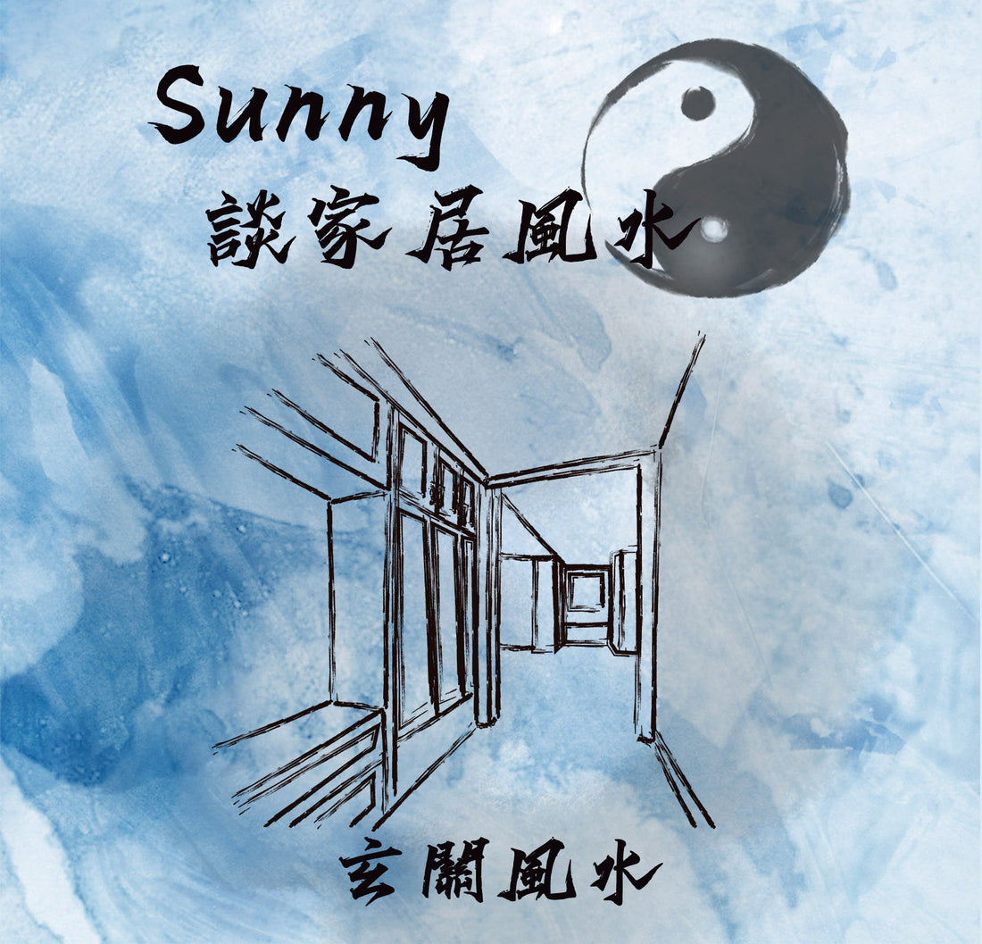 玄關風水