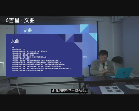 紫微斗數 基礎班 4堂 共10小時
