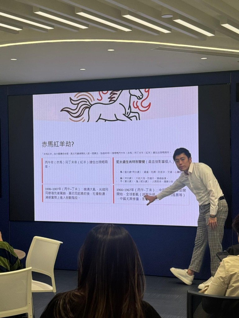 企業玄學講座