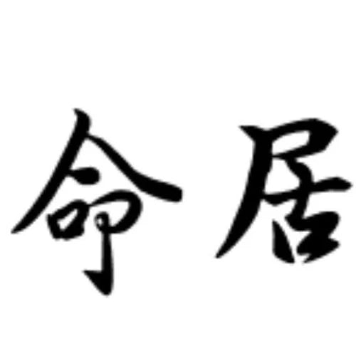 Sunny 師傅