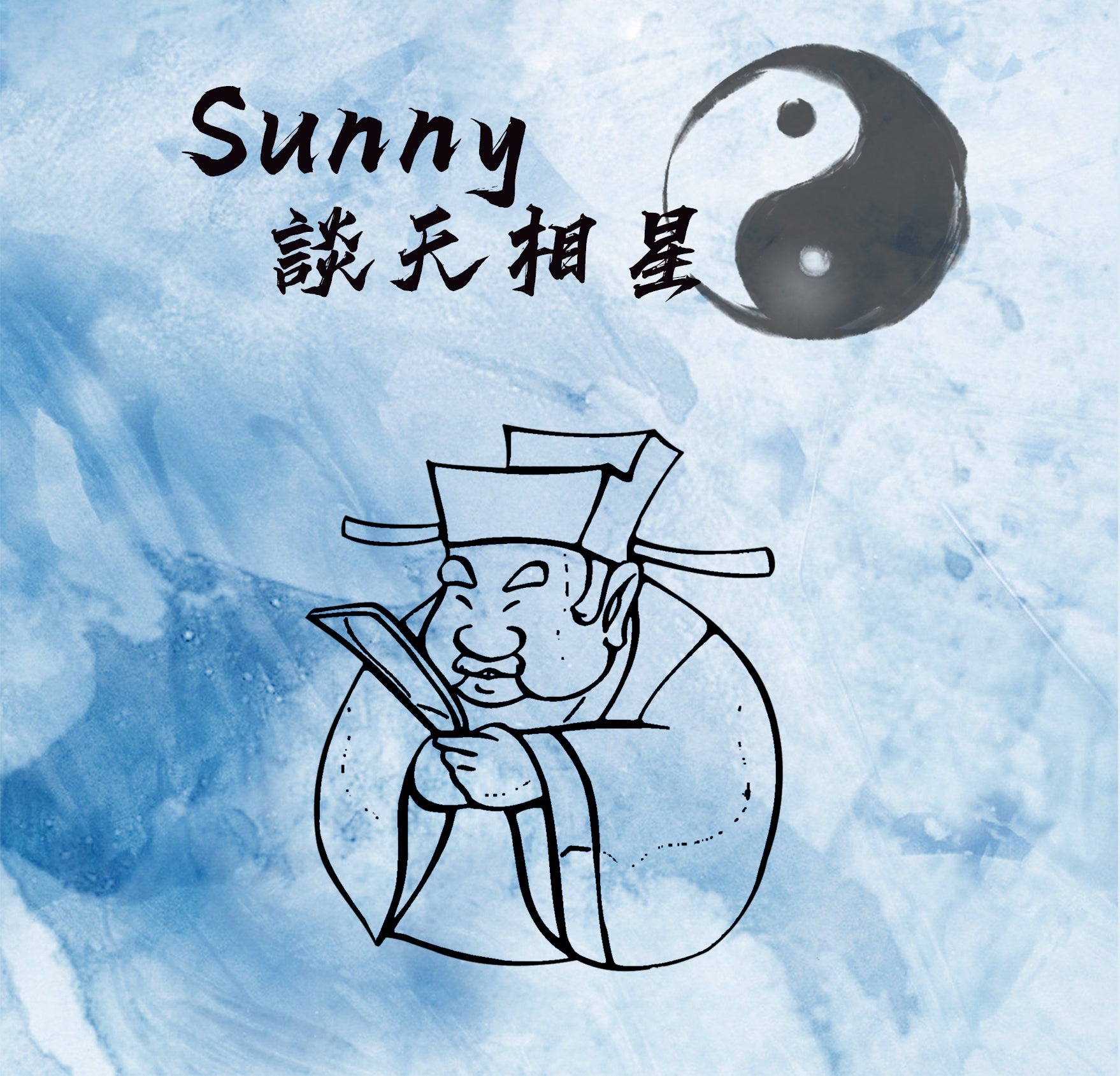 Sunny 師傅 3