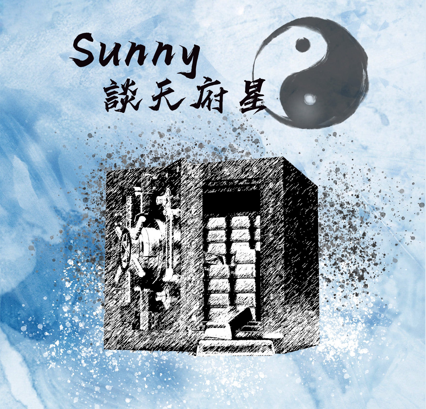 紫微斗數全批